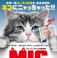 『メン・イン・キャット』ポスタービジュアル　（C）2016 - EUROPACORP - All rights reserved