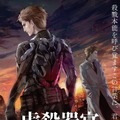 『虐殺器官』メインビジュアル -(C)Project Itoh / GENOCIDAL ORGAN