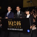 ディーン・フジオカ、織田裕二、土屋太鳳／「IQ246　華麗なる事件簿」特別試写会