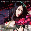広瀬アリスのミステリアスな瞳に釘づけ…『L-エル-』ポスタービジュアル到着・画像