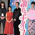 『溺れるナイフ』完成披露試写会
