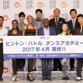 ヒントン・バトル・ダンス・アカデミー（HBDA）開講発表記者会見