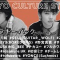 「TOKYO CULTURE STORY 今夜はブギー・バック(smooth rap)」