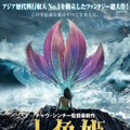 チャウ・シンチー最新作『人魚姫』　（C）2016 The Star Overseas Limited