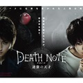 最新作へと繋がるストーリーを今夜！『デスノート 逆襲の天才』・画像