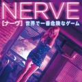 地上10Fのハシゴを渡る!? スマホが目撃する世界一危ういゲーム『NERVE』日本上陸・画像