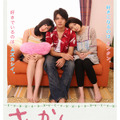 『さんかく』ポスター　-(C) 2010 「さんかく」製作委員会
