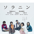 『ソラニン』 -(C) 2010浅野いにお・小学館／「ソラニン」製作委員会／写真：太田好治