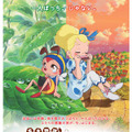 『昆虫物語みつばちハッチ〜勇気のメロディ〜』ポスター　-(C) 2010タツノコプロ/映画「みつばちハッチ」製作委員会
