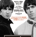 リアム＆ノエル・ギャラガー兄弟／『オアシス：スーパーソニック』　（C）Jill Furmanovksy