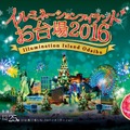 「イルミネーションアイランドお台場2016」　（c）創通・サンライズ