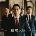 PlayStation（R）4 新CM「決断を迫る山田」シリーズ「総理篇」