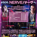 『NERVE／ナーヴ 世界で一番危険なゲーム』ポスター　（C）2016 LIONSGATE ENTERTAINMENT INC. ALL RIGHTS RESERVED.