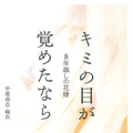 「8年越しの花嫁 キミの目が覚めたなら」（主婦の友社刊）