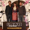 『ローグ・ワン／スター・ウォーズ・ストーリー』来日記者会見