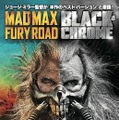 『マッドマックス 怒りのデス・ロード ＜ブラック＆クローム＞エディション』（C）2015 VILLAGE ROADSHOW FILMS (BVI) LIMITED （C）2016 WARNER BROS. ENT. ALL RIGHTS RESERVED