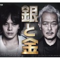 池松壮亮主演ドラマ「銀と金」主題歌にカリスマ覆面バンドamazarashi・画像