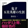 「鬼才 五社英雄の生涯」