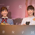 水川あさみ＆タナダユキ監督／「東京女子図鑑」完成披露試写会