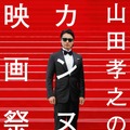 山田孝之、ボーカルとして参加！「山田孝之のカンヌ映画祭」OPはフジファブリックに決定・画像