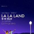 『ラ・ラ・ランド』ポスタービジュアル　Photo credit:  EW0001: Sebastian (Ryan Gosling) and Mia (Emma Stone) in LA LA LAND.  Photo courtesy of Lionsgate.（C） 2016 Summit Entertainment, LLC. All Rights Reserved.