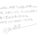 『この世界の片隅に』　片渕須直監督直筆メッセージ