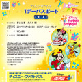「ディズニーe チケット・パスポート」のデザイン