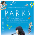 『PARKS パークス』ビジュアル (C)2017本田プロモーションBAUS