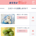 「おさそい春キャン」サイト