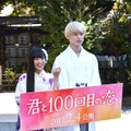 miwa＆坂口健太郎／『君と100回目の恋』大ヒット祈願イベント