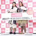 松田翔太、桐谷健太／「au発表会 2017 Spring」