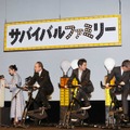 『サバイバルファミリー』完成披露試写会