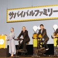 『サバイバルファミリー』完成披露試写会