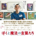 ディズニー・アニメが起こした奇跡のドキュメンタリー公開へ・画像