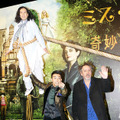 ティム・バートン監督＆「ピース」の綾部祐二＆又吉直樹／『ミス・ペレグリンと奇妙なこどもたち』PRイベント