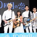 真野恵里菜、坂口健太郎、miwa、竜星涼、泉澤祐希／映画『君と100回目の恋』公開直前ライブイベント
