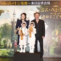 『ミス・ペレグリンと奇妙なこどもたち』記者会見
