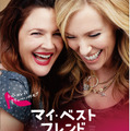 『マイ・ベスト・フレンド』Blu-ray(C)2015 S FILMS(MYA) LIMITED