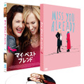 『マイ・ベスト・フレンド』DVD(C)2015 S FILMS(MYA) LIMITED