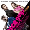 『ナイスガイズ！』本ポスター　（C）2016 NICE GUYS, LLC