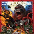 『キングコング：髑髏島の巨神』プレゼンテーション