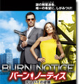 「バーン・ノーティス　元スパイの逆襲」 -(C) 2010 Twentieth Century Fox Home Entertainment LLC. All Rights Reserved.