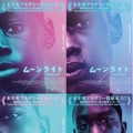 『ムーンライト』日本版ビジュアル　（C）2016 A24 Distribution, LLC