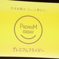 関ジャニ∞プレミアムフライデーナビゲーター就任イベント