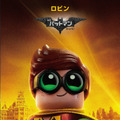ロビン／『レゴバットマン ザ・ムービー』（C）The LEGO Group.TM & （C） DC Comics. （C）2016 Warner Bros. Ent. All Rights Reserved.