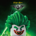 ジョーカー／『レゴバットマン ザ・ムービー』（C）The LEGO Group.TM & （C） DC Comics. （C）2016 Warner Bros. Ent. All Rights Reserved.