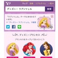 Yahoo!検索「ディズニープリンセス」特別企画　画面イメージ