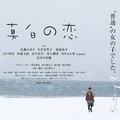 【玄理BLOG】坂本欣弘監督『真白の恋』