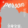 「TVガイドPERSON vol.56」（東京ニュース通信社刊）