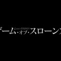 「ゲーム・オブ・スローンズ」（C）2017 Home Box Office, Inc. All rights reserved. HBO（R）and all related programs are the property of Home Box Office, Inc.